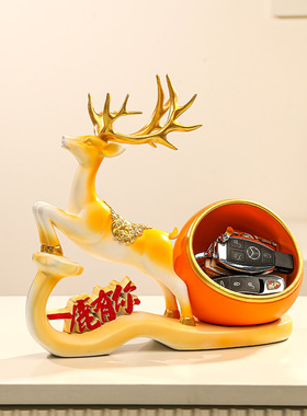速发一高有福入户玄关收纳轻奢招财你禄摆件鹿档客厅家居乔迁装饰
