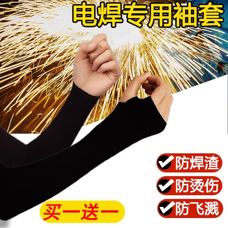 速发电焊工烧焊袖焊手用袖套冰秀专电衣袖焊工用脖套防烫套袖护袖