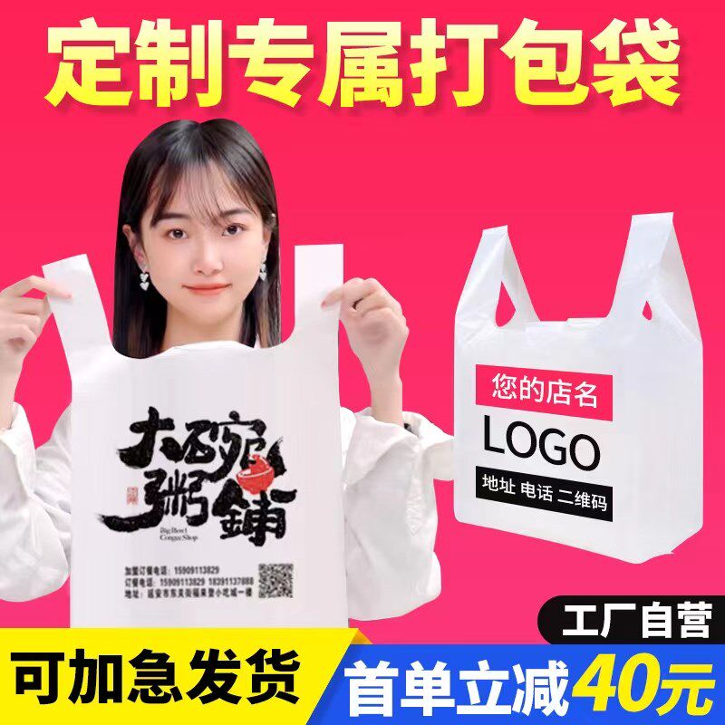 速发塑料袋印印logo子卖打包袋手提一次商袋外广告水果店性用