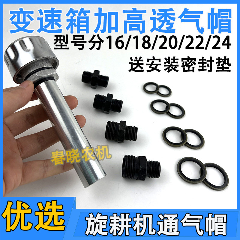速发旋耕换加气帽变速箱通高透气帽排气螺丝加长机齿轮箱排