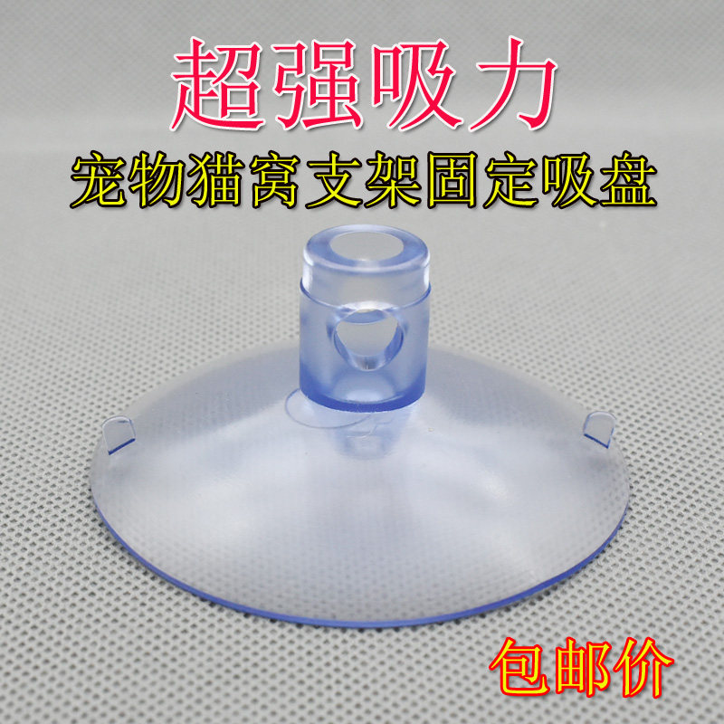 速发吸盘固定器强盘吸盘猫窝吊床固定吸支力架子配件玻璃吸盘穿孔