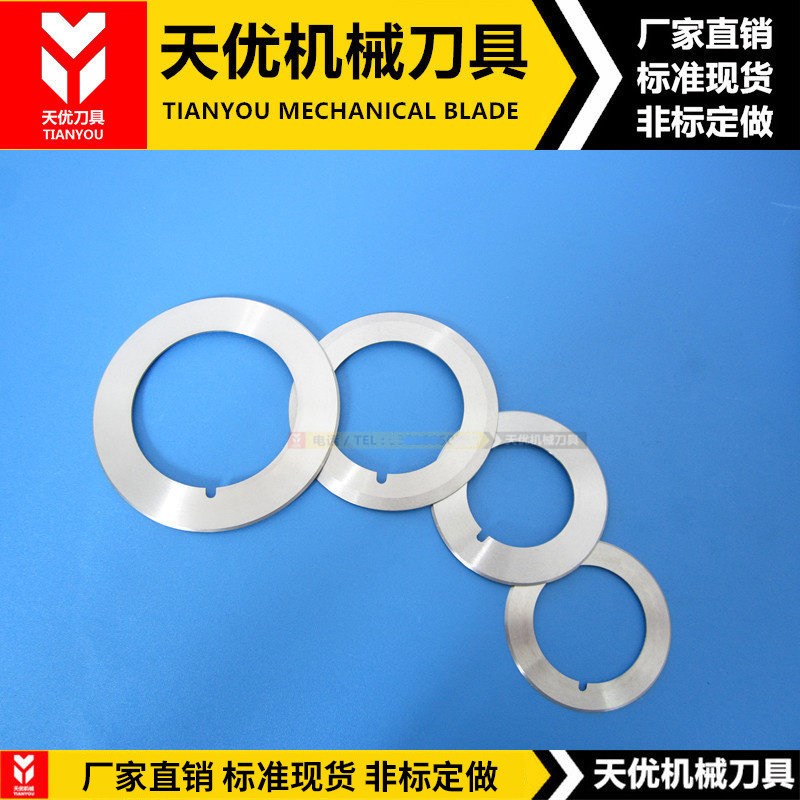 速发分切机圆刀片8*66*0.8 1分条复卷上刀分段碟形圆盘裁断园弧刀
