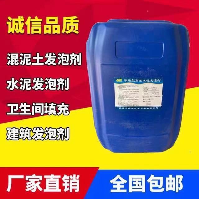现货速发混凝土发泡剂高浓缩水泥发泡剂起泡剂引气剂高泡泡沫剂高
