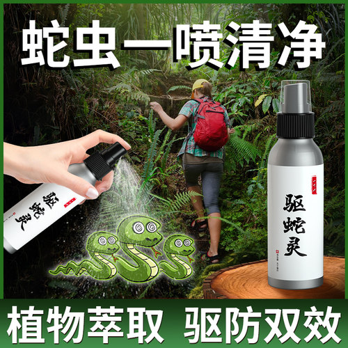 速发驱蛇喷雾剂户外钓鱼露营除蛇虫鼠蚁蜈蚣随野外登山药身防蛇神