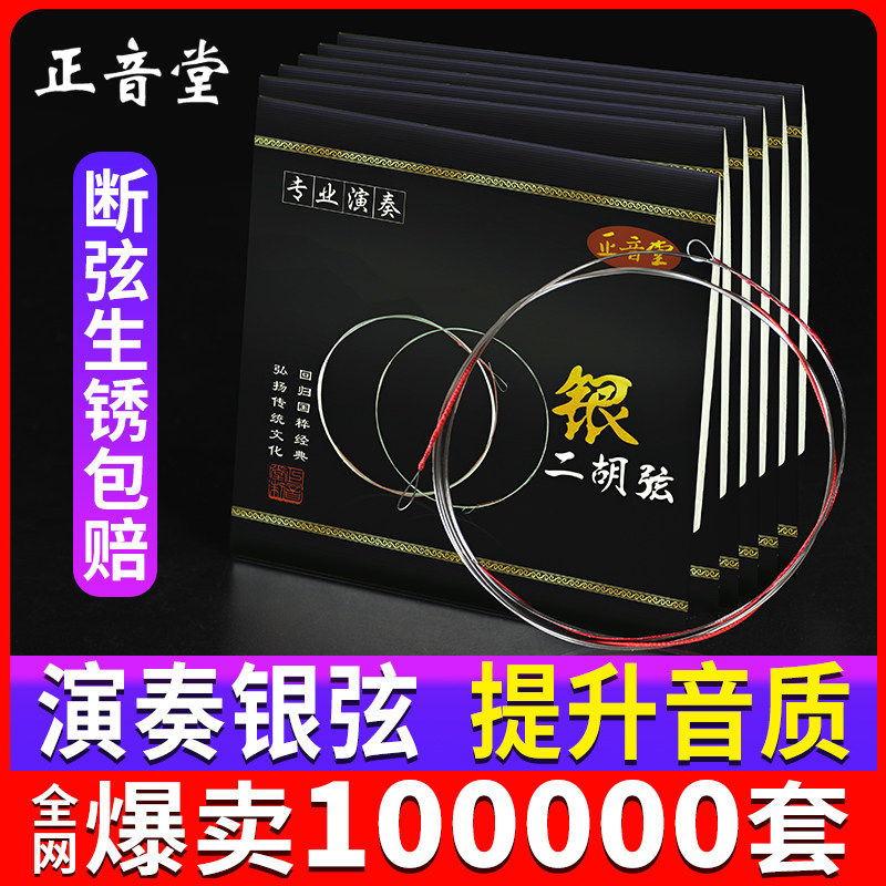 速发专业二胡琴胡用外弦演奏通内银质二弦琴弦线高档二胡配件