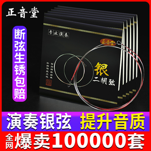 速发专业二胡琴胡用外弦演奏通内银质二弦琴弦线高档二胡配件