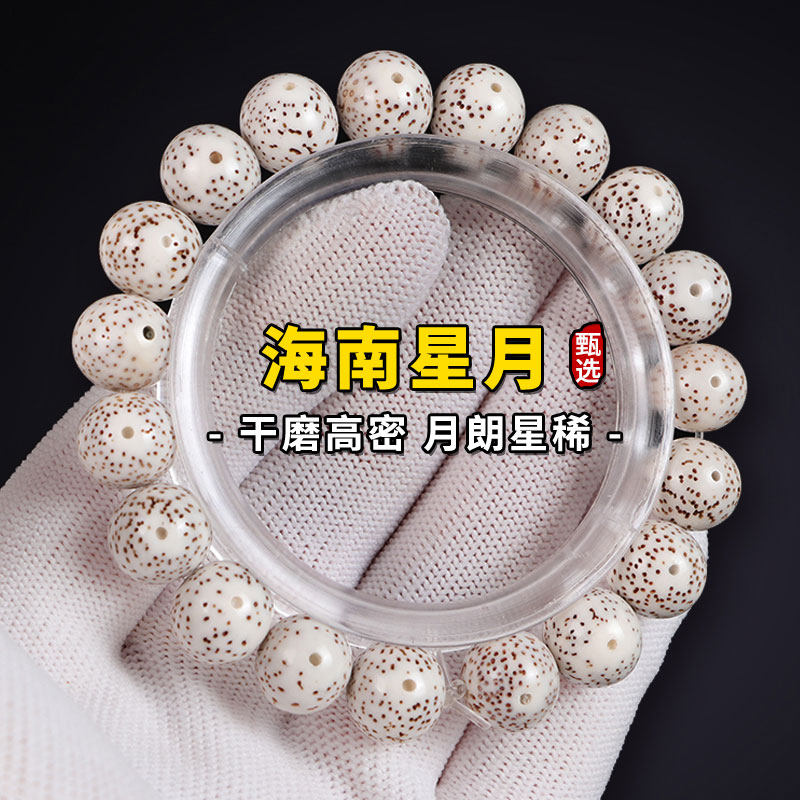 海南原籽星d月菩提圆珠单圈手链男士盘玩顺白菩提子佛珠文玩手串