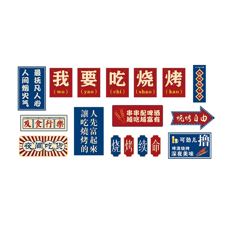 速发工业风装饰创意立体烧烤店氛围布置墙面挂画烤肉店背景贴纸