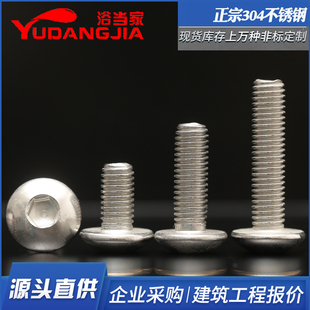 速发04不锈钢圆扁头内六角螺丝大头盘头钉圆杯螺栓mM5M6M8M104m