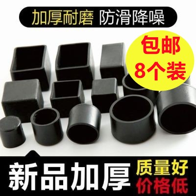 速发圆形钢管黑脚椅子脚套桌椅护垫凳子腿保色套桌脚垫加厚耐磨椅
