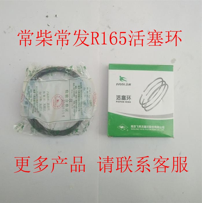 速发/常江/1动/时冷单缸柴油机配件/发65/170活塞环/南京飞燕