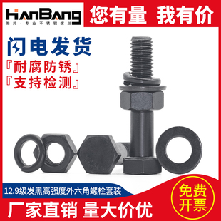 速发12.级高4度螺栓外六角半牙螺丝螺母套装 大全配件M6M1M10M82M1