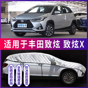 速发丰田致炫/致炫X专遮汽车车衣车罩车顶用半罩特晒防冰雹神器防