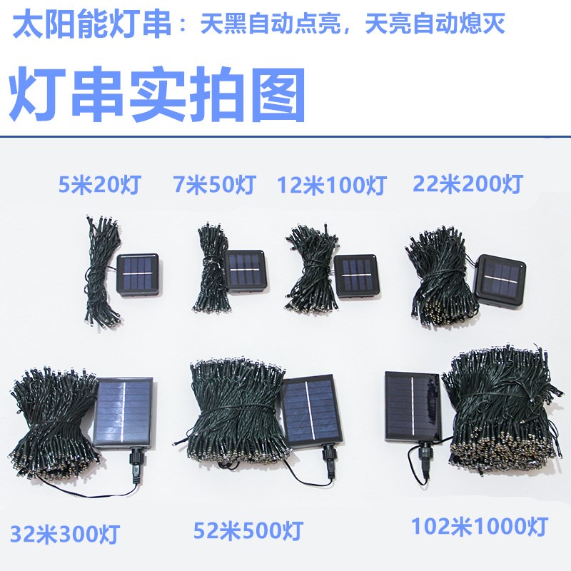 新品led太阳能充电彩灯带闪灯串灯满天星户外防水七彩闪烁装饰灯