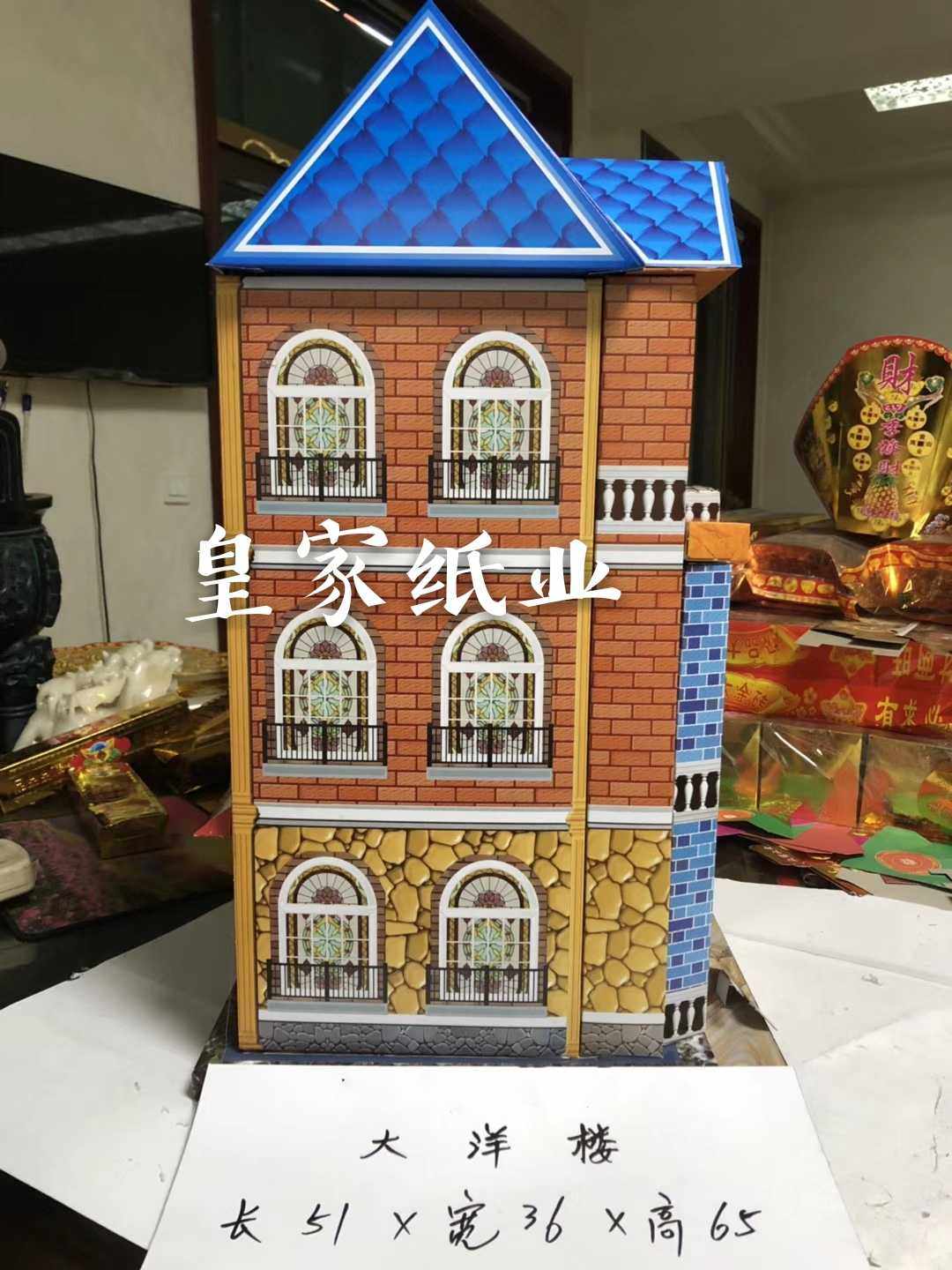 速发丧葬用品新款楼墅大洋别殡葬祭祀白事五期清明家祭祖纸扎家具
