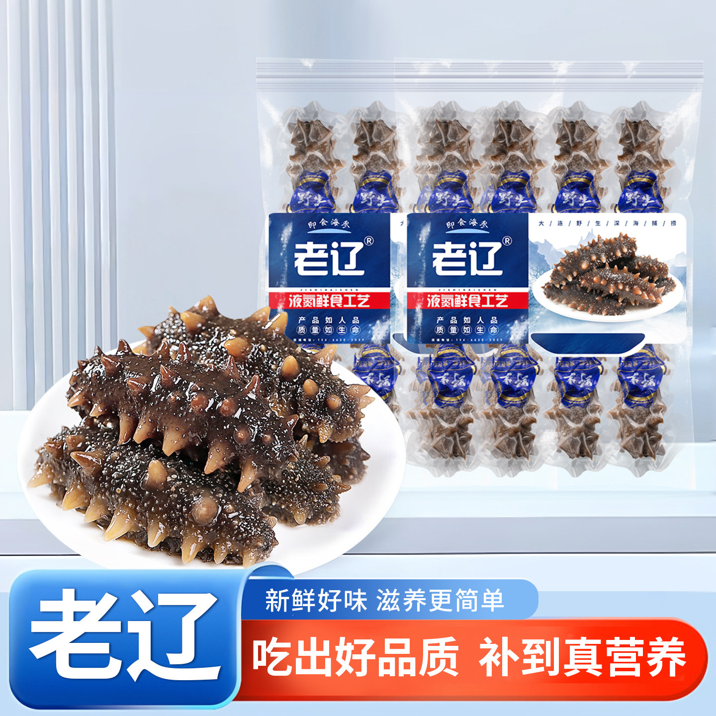 【大连辽刺参】无冰即食海参