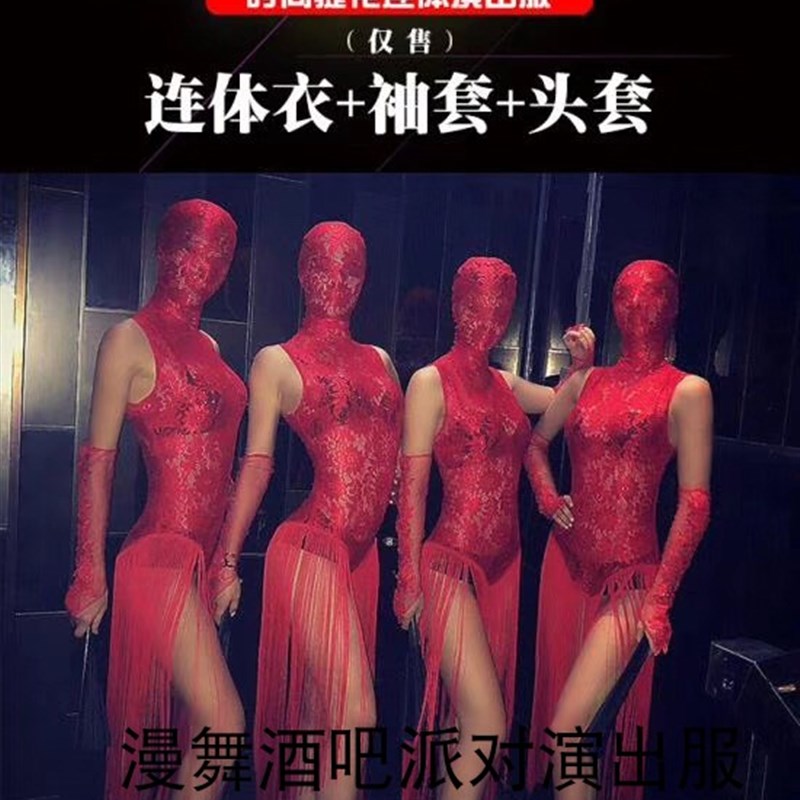 速发漫舞酒吧派对演出服o蒙出服圣红色性丝演面郎蕾感连体