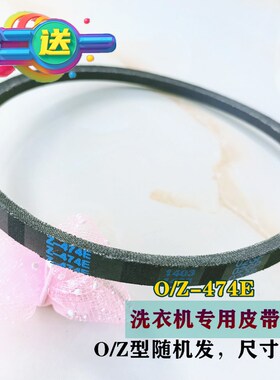 速发适用T洗衣机XQB70-150J/150AS/150/2S转动带474E