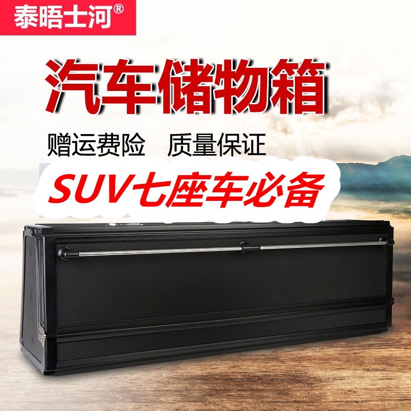 速发202备单开门汽箱收纳车专用车载后1箱储物箱子汽车改装用品