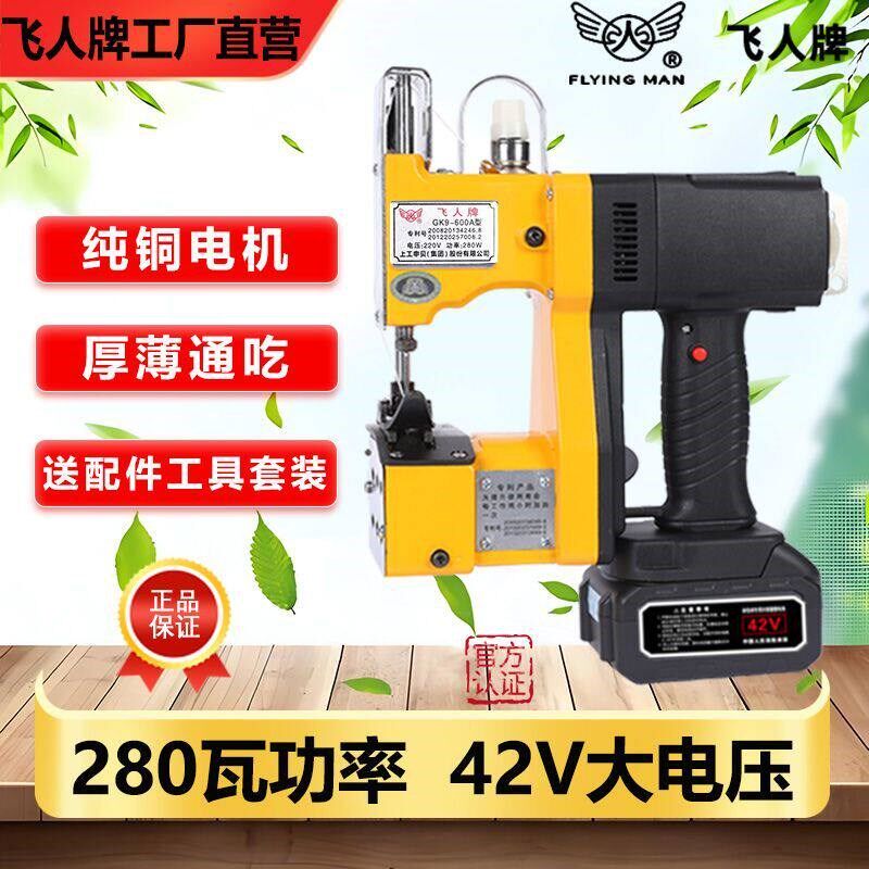 速发牌缝包机GK-600A手提式小型编织米袋打包电动缝纫封口封包机
