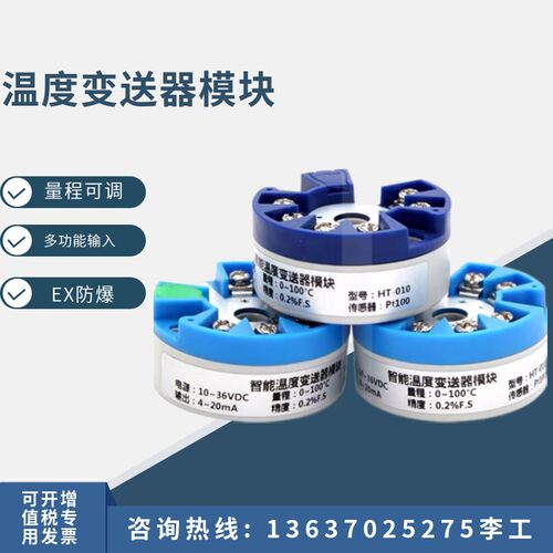 速发温度变送模0t100热输入4~20mA电压0~5V1PV输出转换器块