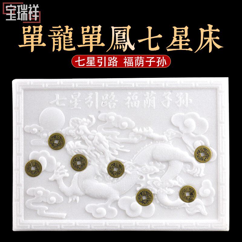 速发包邮玉石汉白玉七星床下墓单凤盒垫板龙地棺殡葬用品