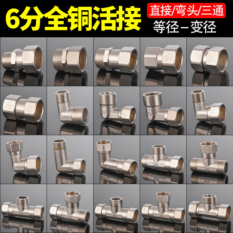 速发分6铜活接三通内外丝直接 D20弯头双内丝带活接头变径水管配