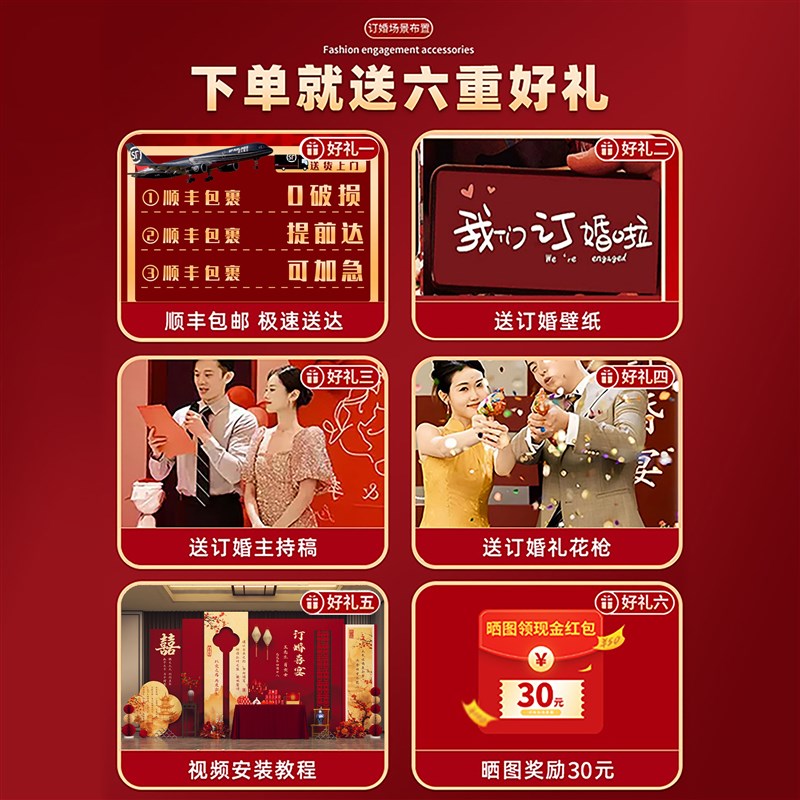 速发订婚宴场景布置装饰2025新中式喜字摆件全套摆台板背景墙餐