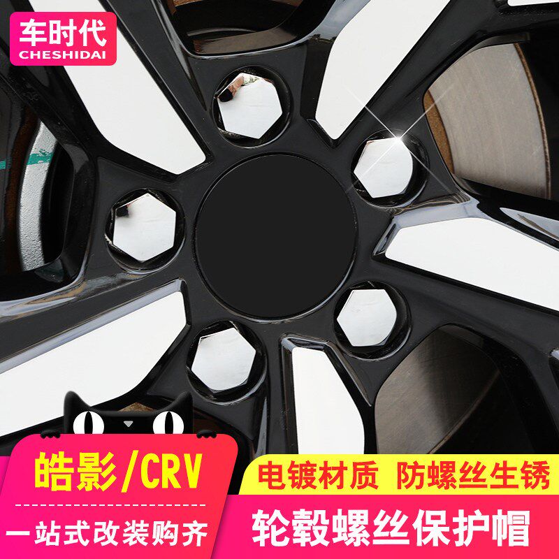 速发适用皓影CRV冠道奥德赛艾力绅轮毂螺丝防尘帽改装防锈帽