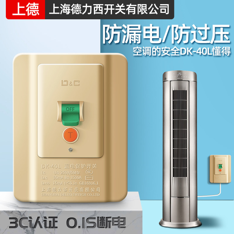 速发空调器用开关2用电专水器漏电保护器匹断路热空开40A插头p
