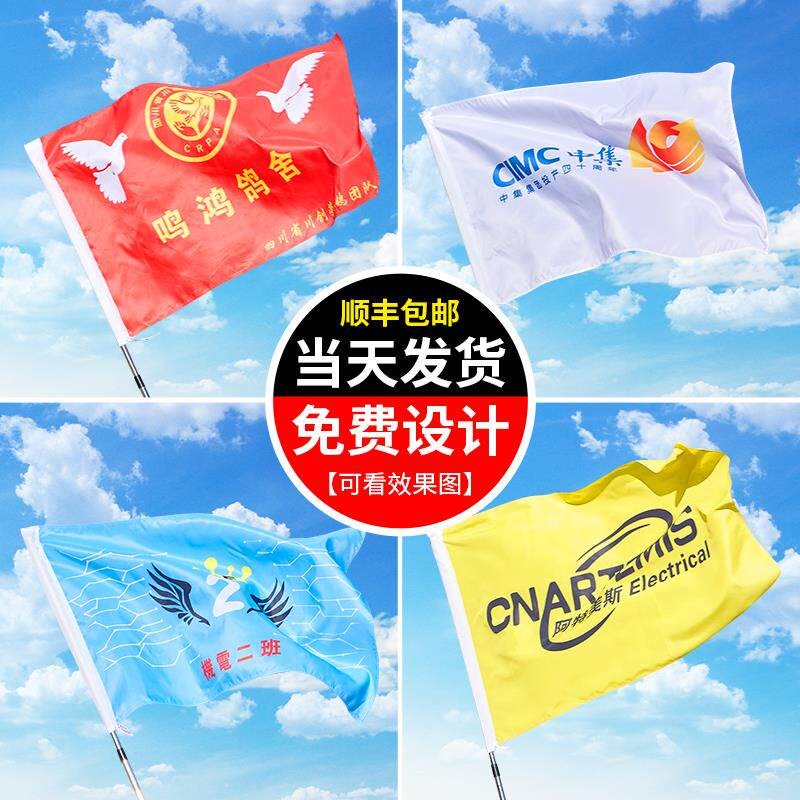 速发旗帜队旗广告旗帜导游小旗子红旗彩旗校旗班旗公司旗厂旗户外