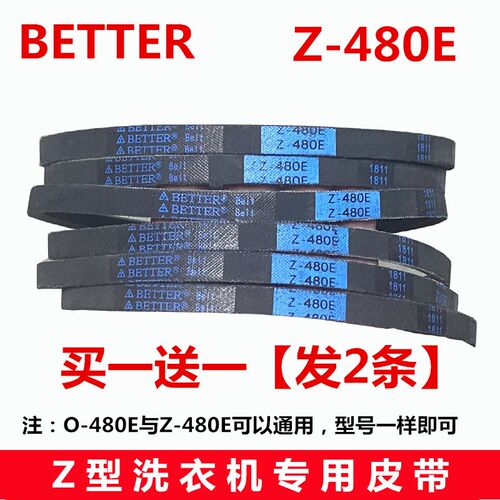 速发适用洗衣机MB55-006G/006G MB550三角传动带Z-480E