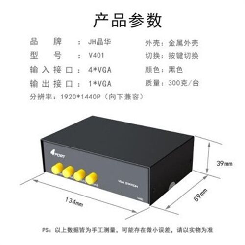 速发。四进一出高清V分A换器4进1出电脑G机影片主配器切共