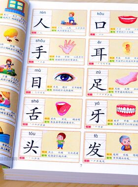 速发衔童识字挂图幼儿园000字认字看接幼小儿图卡片百科知识启蒙