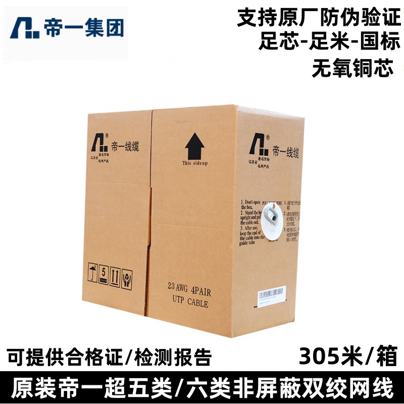 速发江苏一超五类0.5/六类千兆网线0.57非屏蔽四对国标双绞线05米