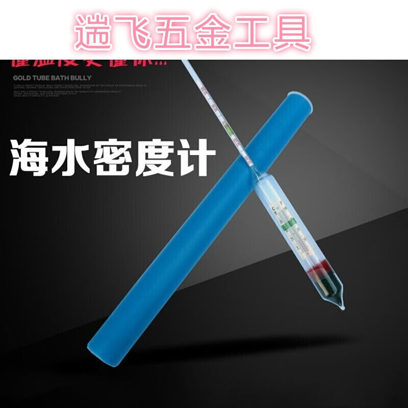 速发新品鱼缸海水盐计计密度计比重度海水水产养殖水箱族鱼缸温度