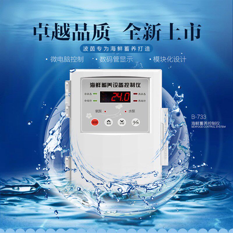 速发包邮海鲜机温控器海鲜蓄养设备控制仪水产养殖海缸鲜温度控制