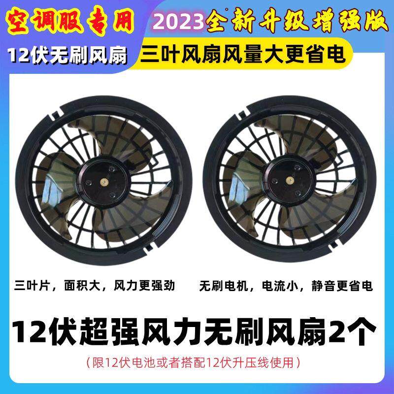 速发12v无刷马达大功率12v风扇空调服配5全套12伏7.4伏风扇件v