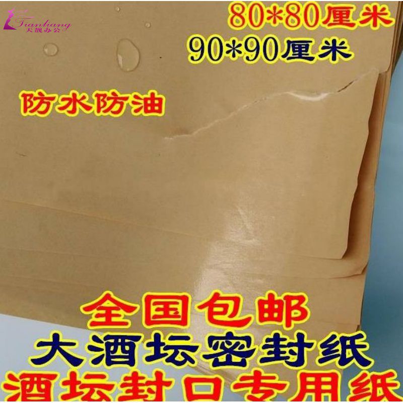 速发装酒坛用封坛酒口纸包装纸密封纸用纸专用纸封酒坛用的纸瓶口