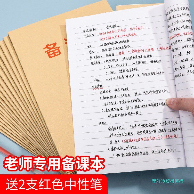 速发教师备初师加厚教案本幼本子高课中小学校老师听课本薄