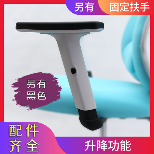 速发升降老手配件 电脑椅扶板椅椅子转椅椅网椅办公椅扶手 配件