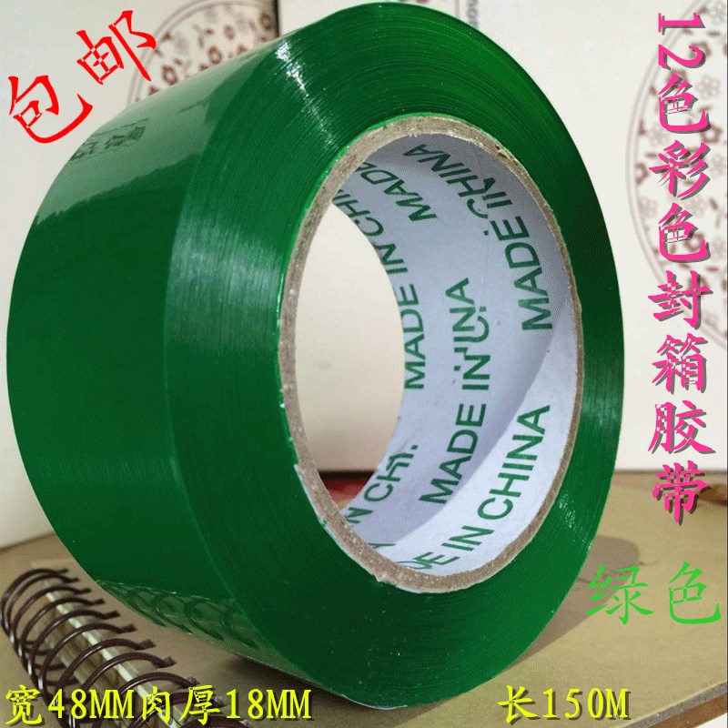 速发绿色M箱胶带宽4.8C封红2兰色黑色1色色彩色胶带颜色标识一件