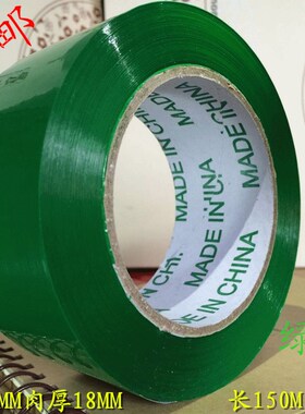 速发绿色M箱胶带宽4.8C封红2兰色黑色1色色彩色胶带颜色标识一件