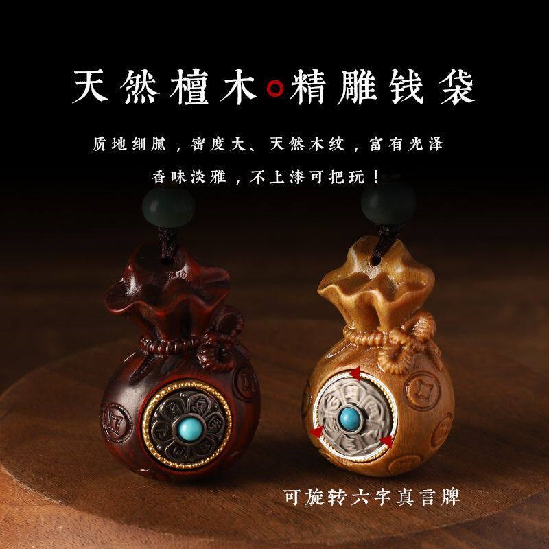 速发【福气满满】紫檀钱袋子汽车扣手机链小挂件寓意吉祥