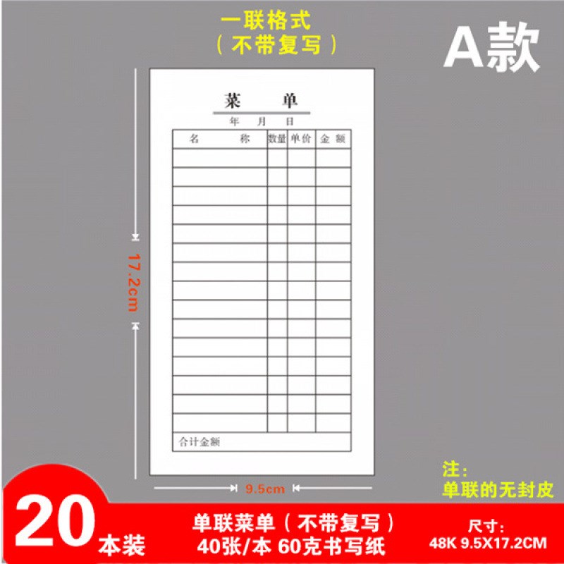 速发8款联AK单联一4二联三联四联点菜单饭店无碳复写2联联酒店点