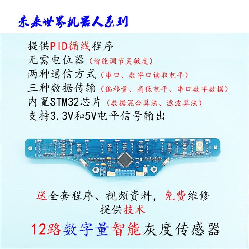 速发12路数感量循 传字器,灰度巡模块 光电寻线颜色识别迹专用