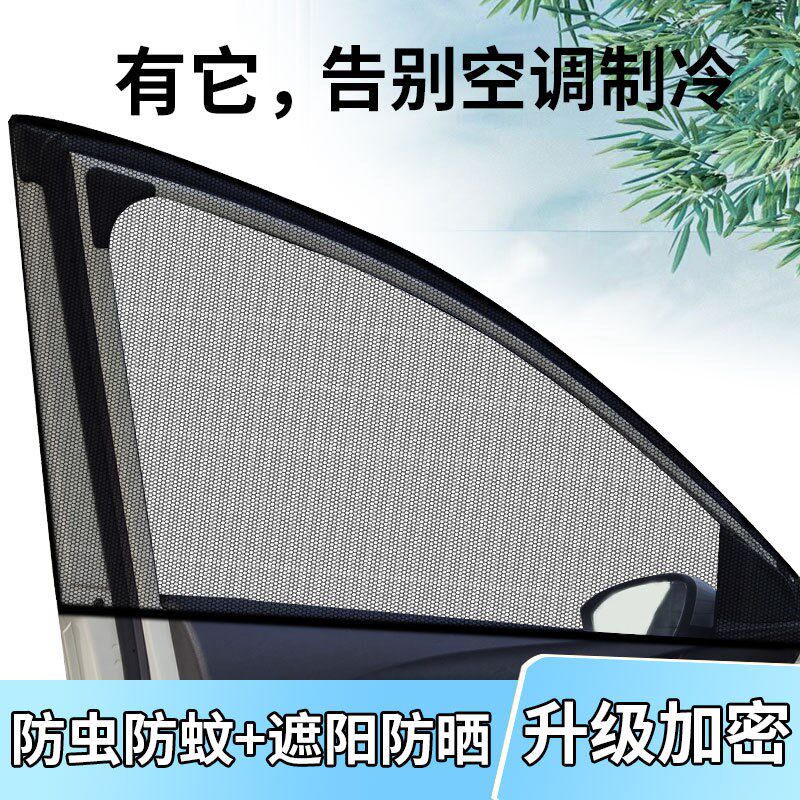 速发致07专用车窗防蚊网车载蚊帐车用窗帘防虫网纱汽车防蚊纱窗
