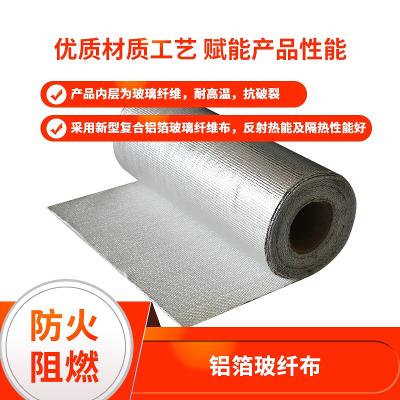 速发阻燃耐高温防火隔热材料复合铝箔玻纤布保温棉防水防晒电焊毯