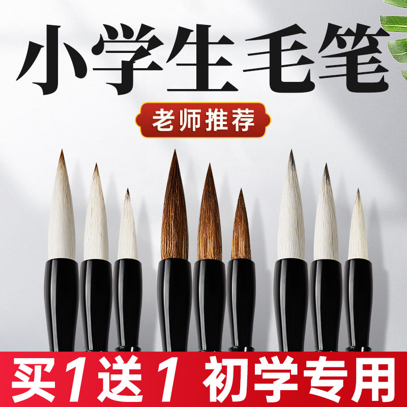 速发毛笔小学生专用学学者大白云笔中号狼毫兼毫学生中楷儿童练初