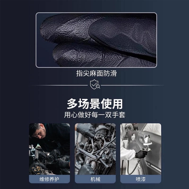 速发修车手套特厚耐磨丁腈一次性汽修耐磨防油污防水橡胶维修喷漆